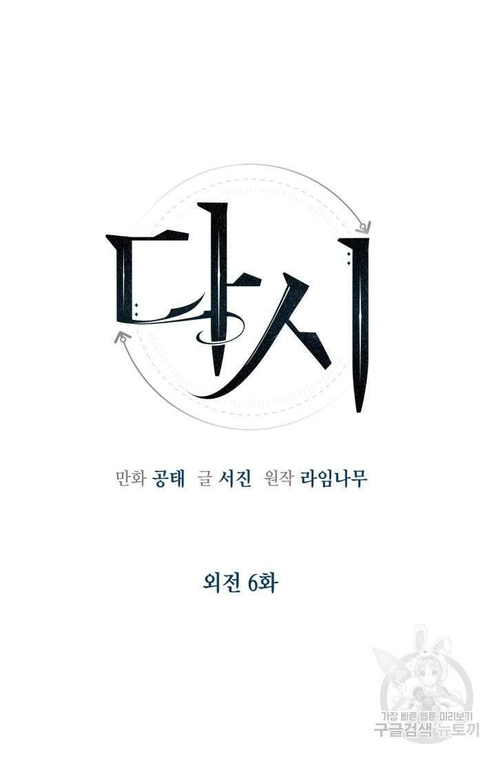 다시  외전 6화 13