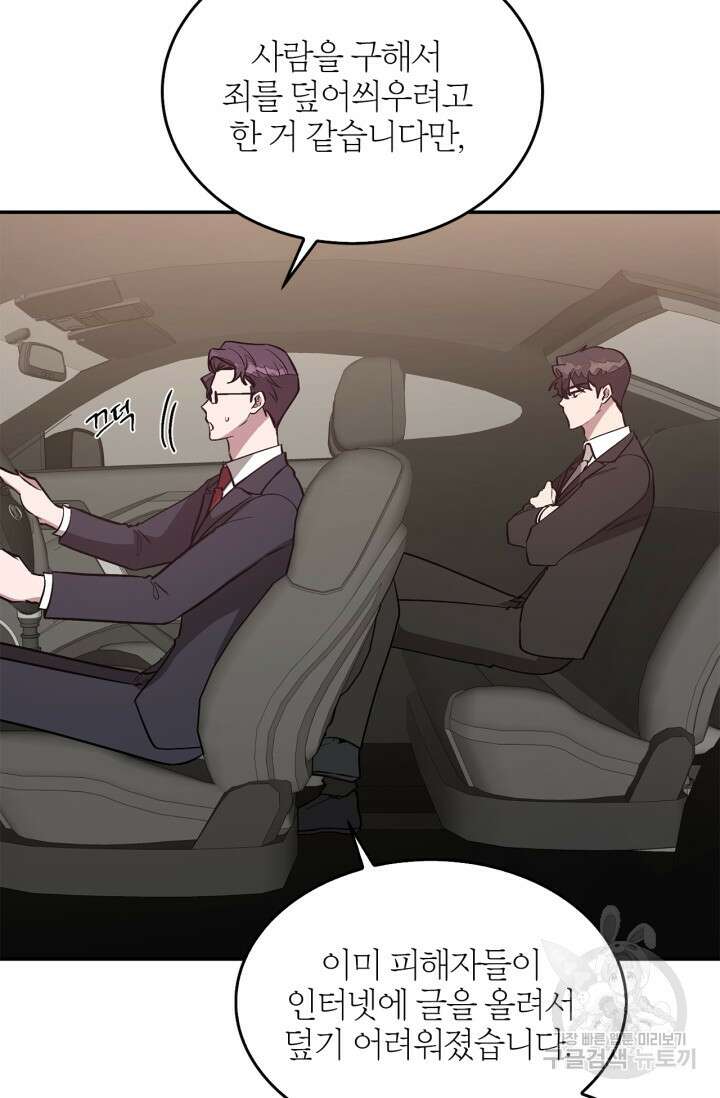 다시  외전 6화 23