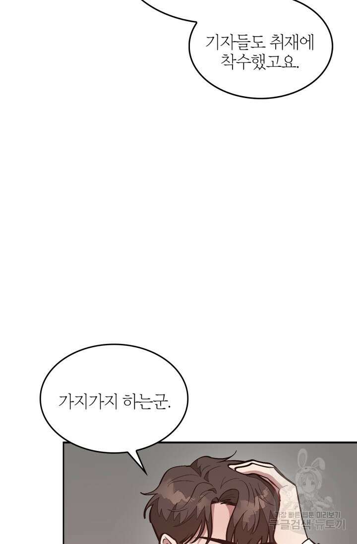 다시  외전 6화 24