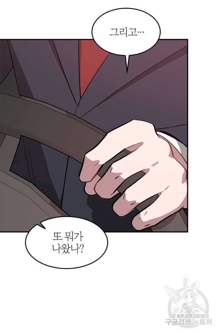 다시  외전 6화 26
