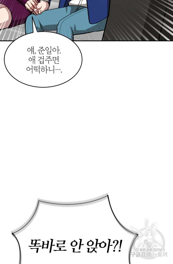 다시  외전 6화 43