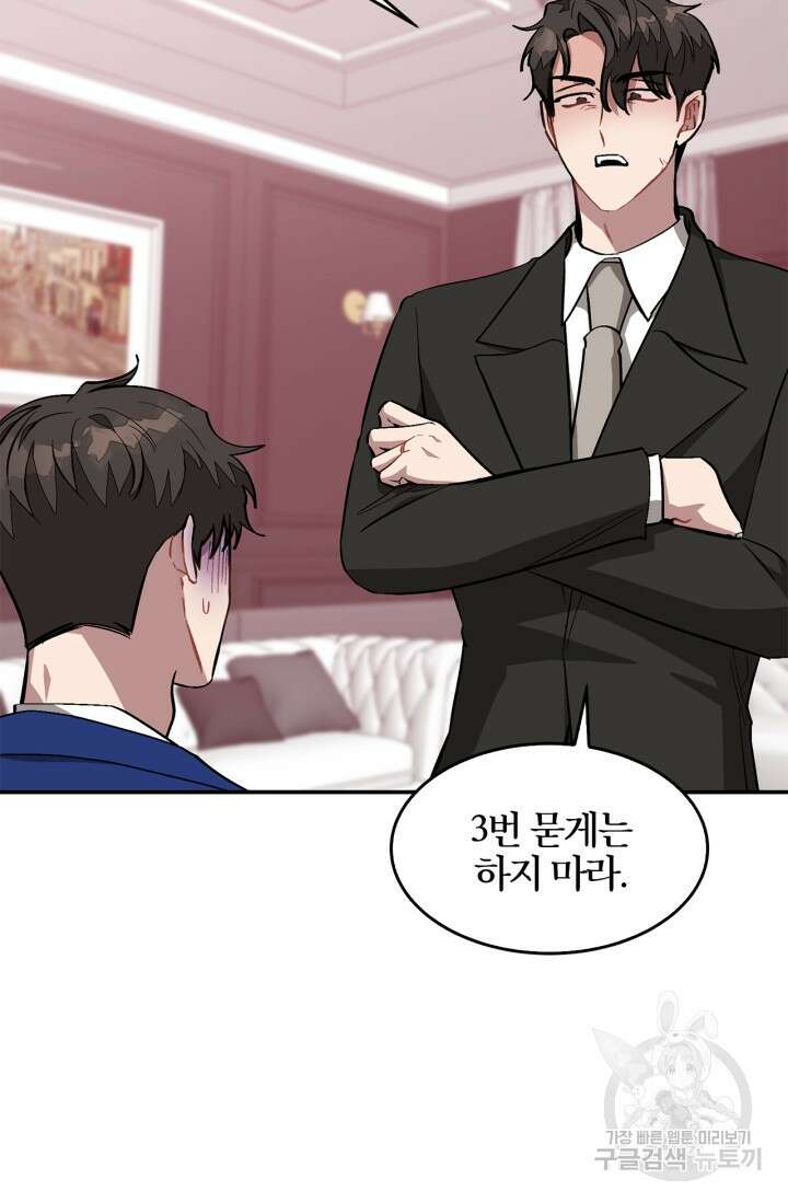 다시  외전 6화 47