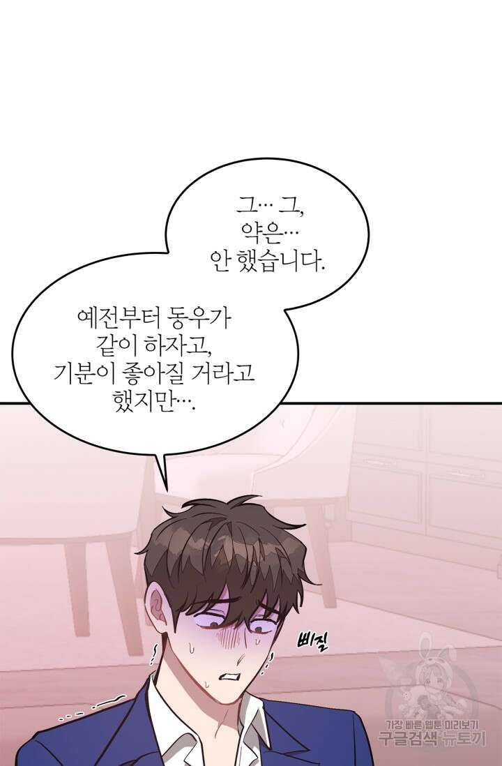 다시  외전 6화 48