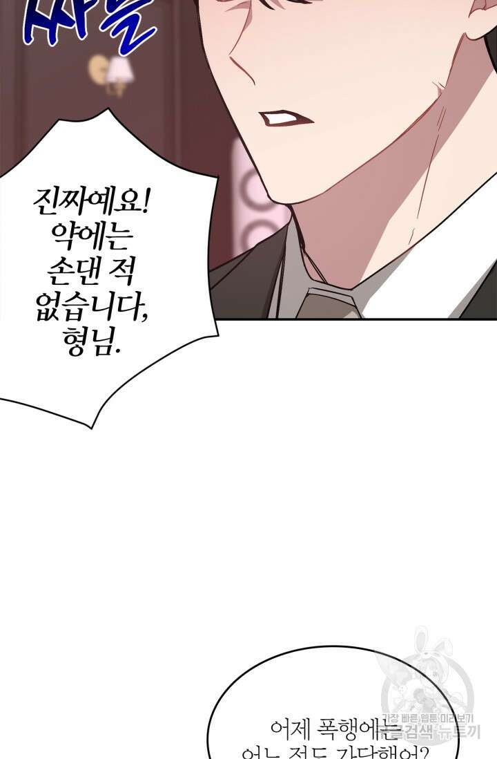 다시  외전 6화 51