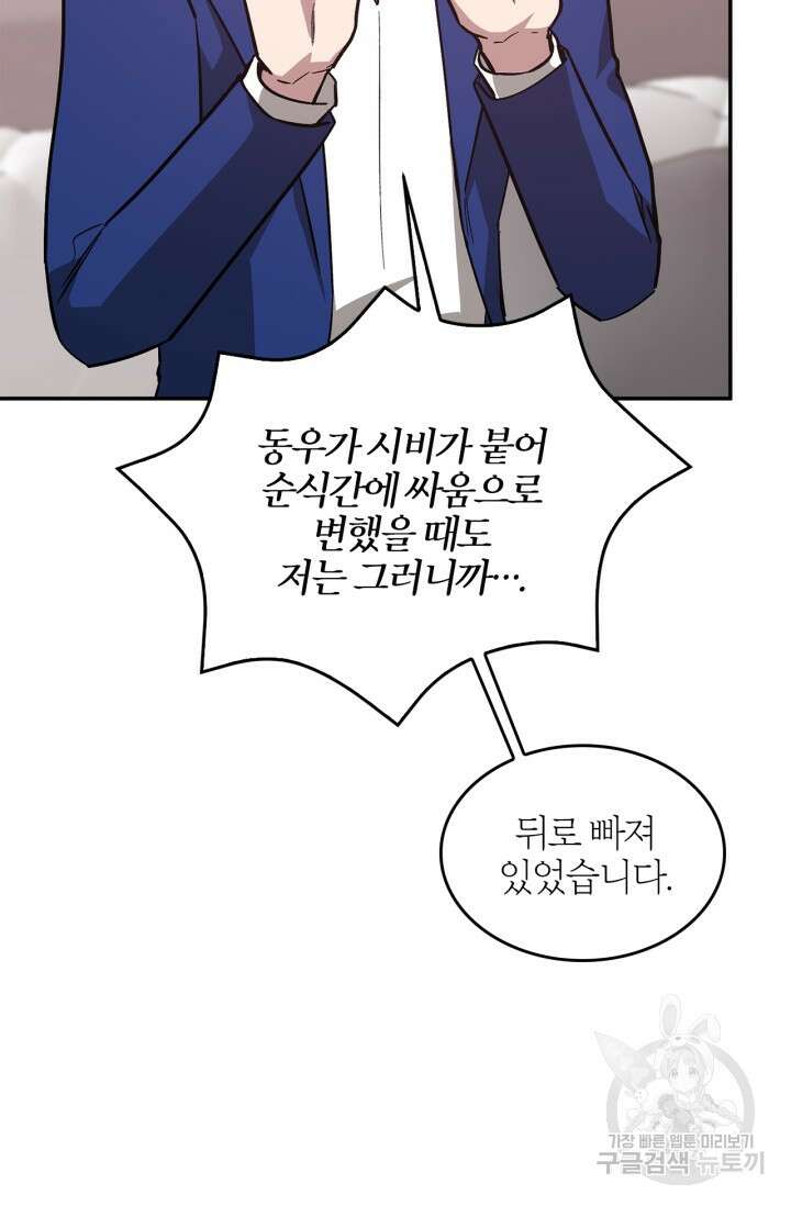 다시  외전 6화 53