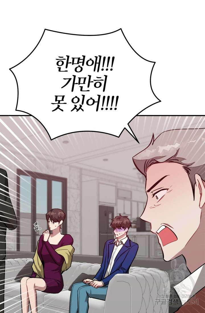 다시  외전 6화 58