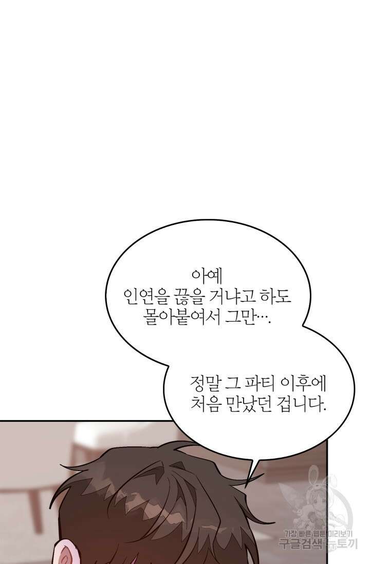 다시  외전 6화 63