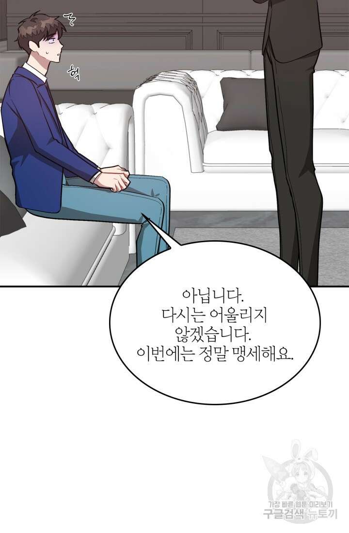 다시  외전 6화 67