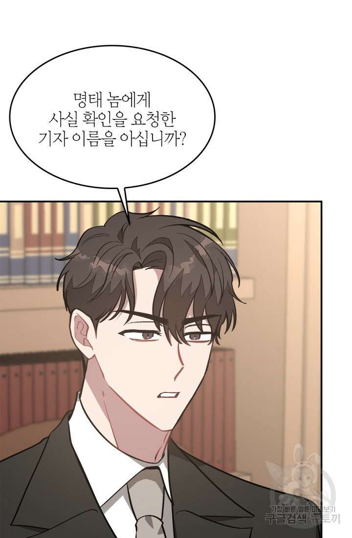 다시  외전 6화 77
