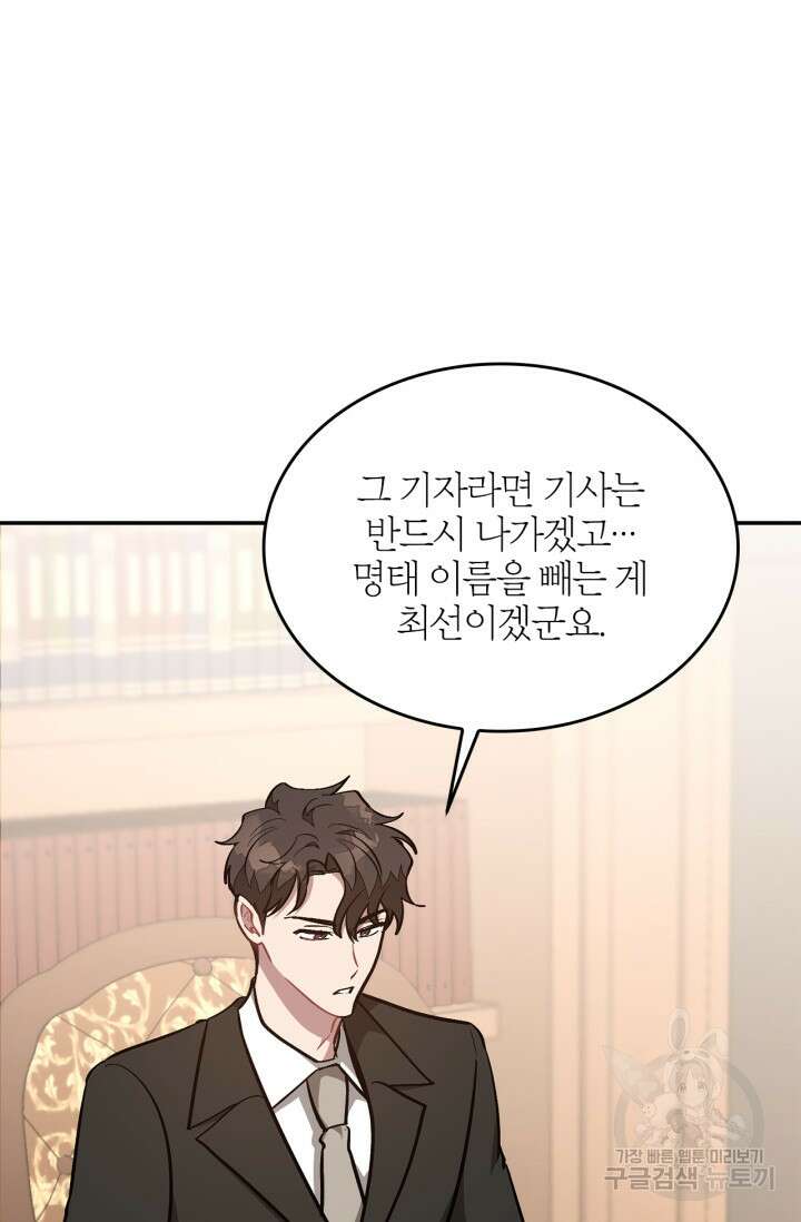 다시  외전 6화 80
