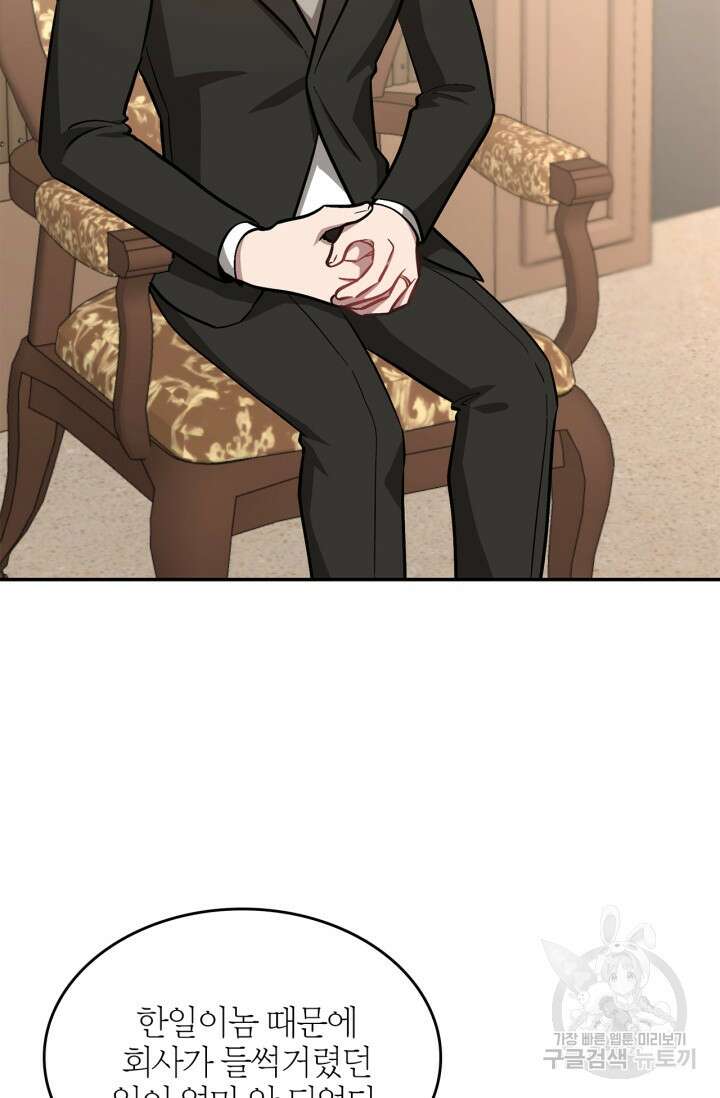 다시  외전 6화 81