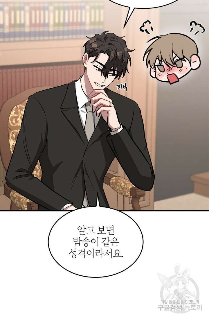 다시  외전 6화 87