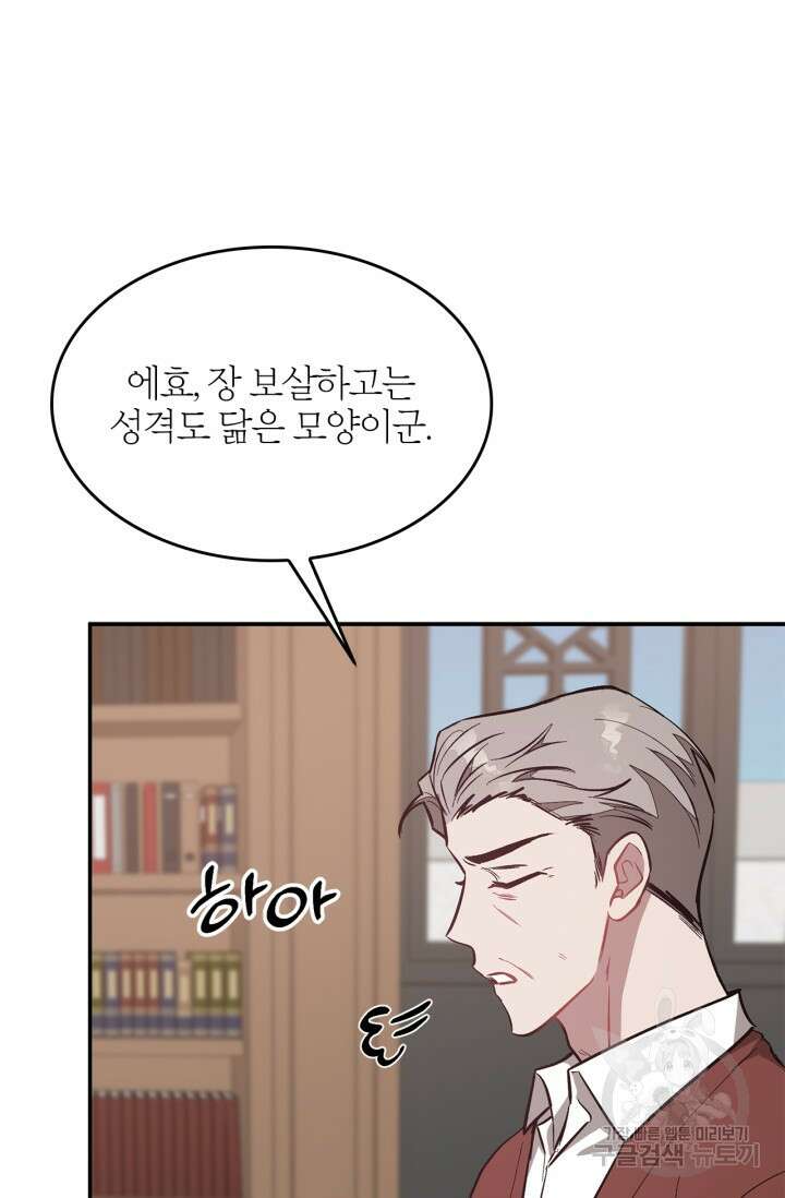 다시  외전 6화 89