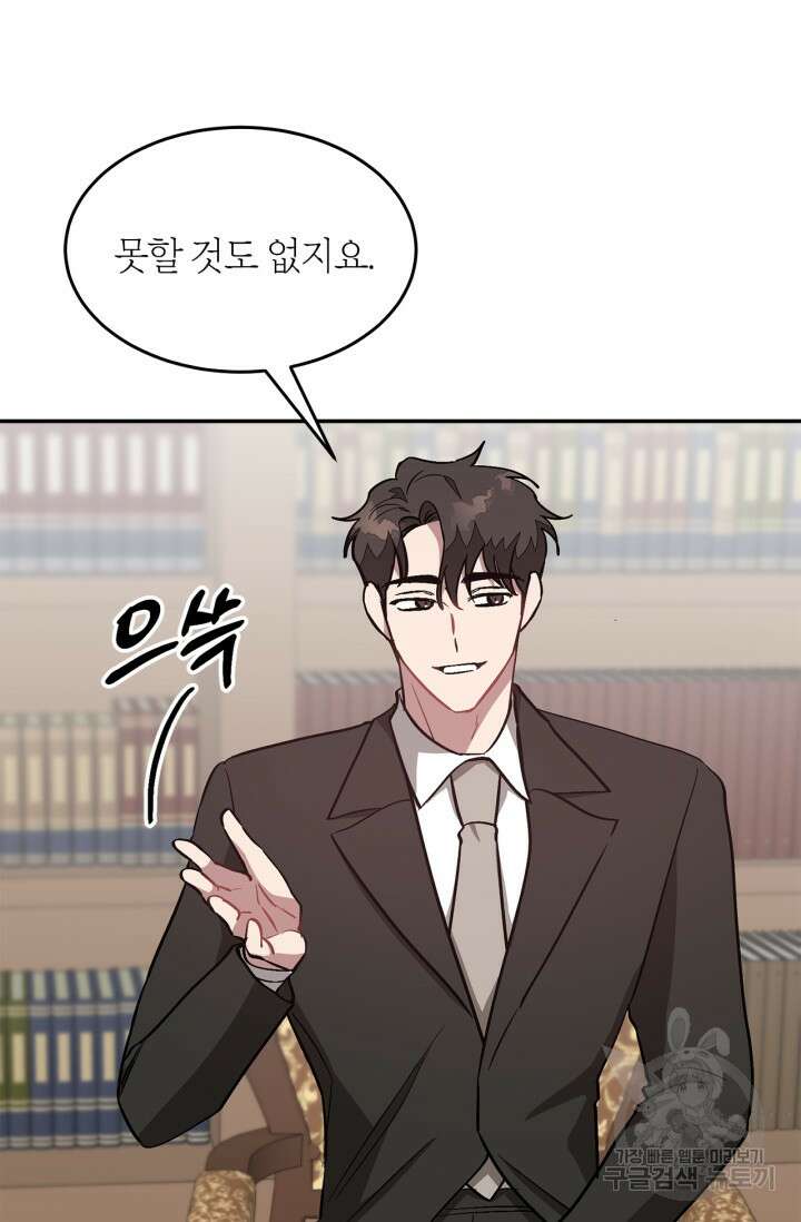 다시  외전 6화 97