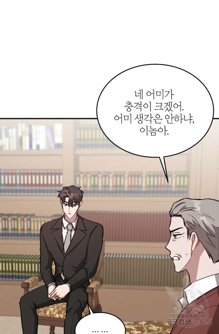 다시  외전 6화 99