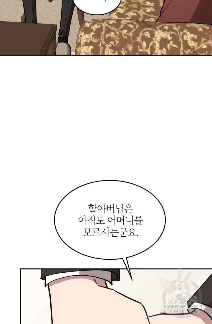 다시  외전 6화 100