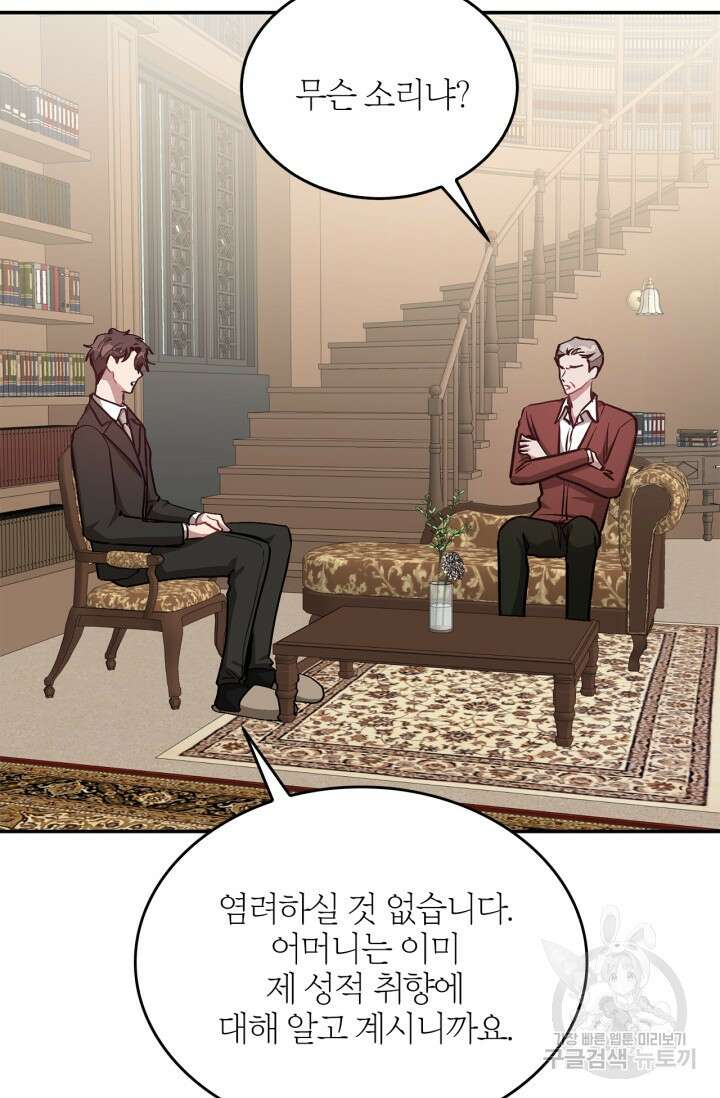 다시  외전 6화 102