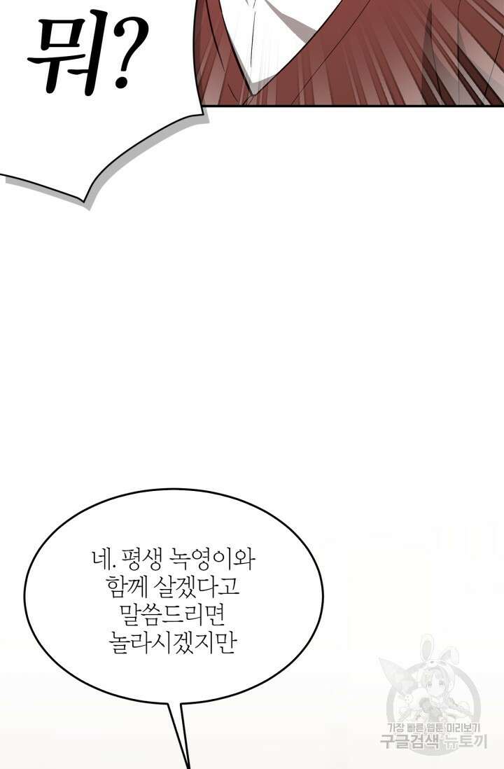 다시  외전 6화 104