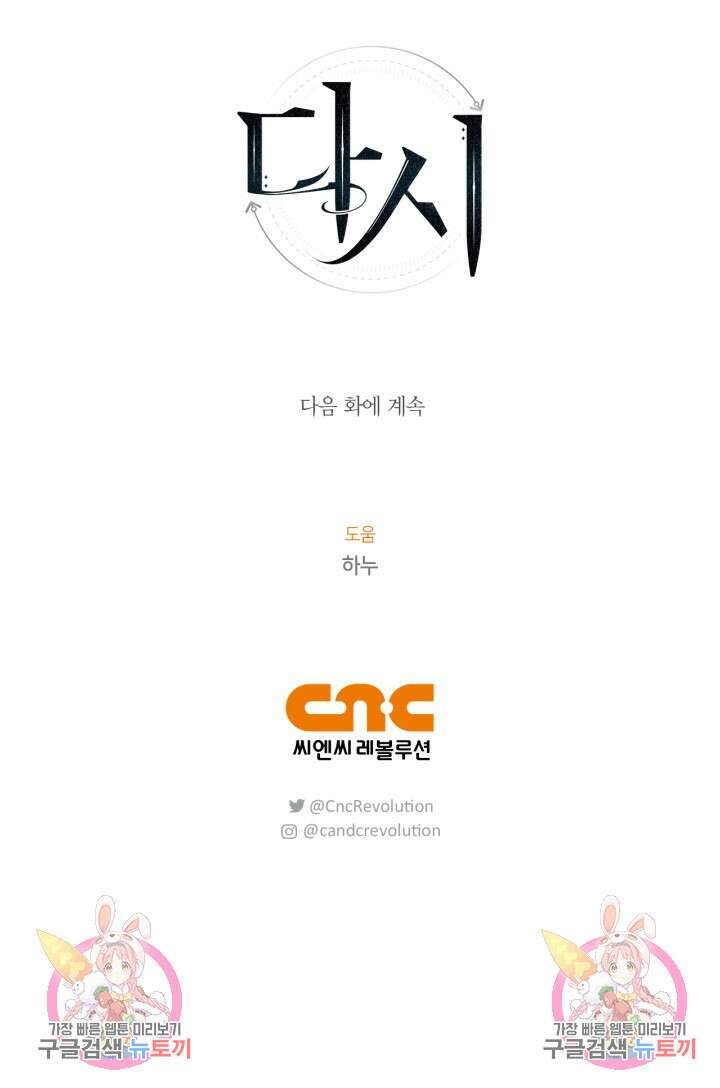 다시  외전 6화 111