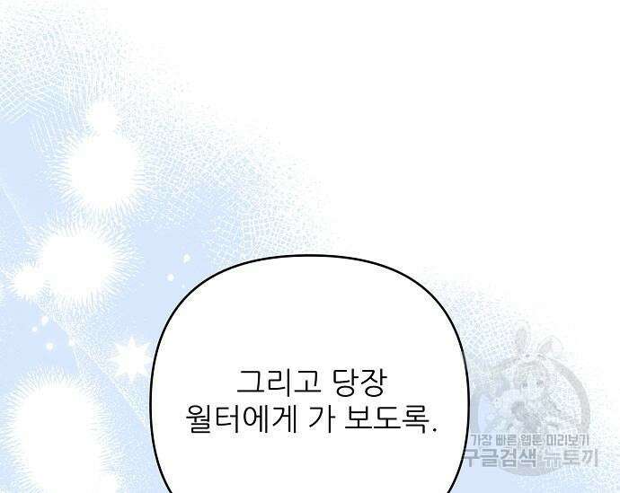 북부 대공 부인, 추워서 못 하겠습니다 16화 2