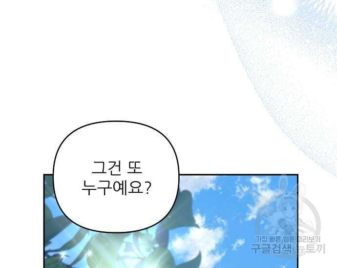 북부 대공 부인, 추워서 못 하겠습니다 16화 4