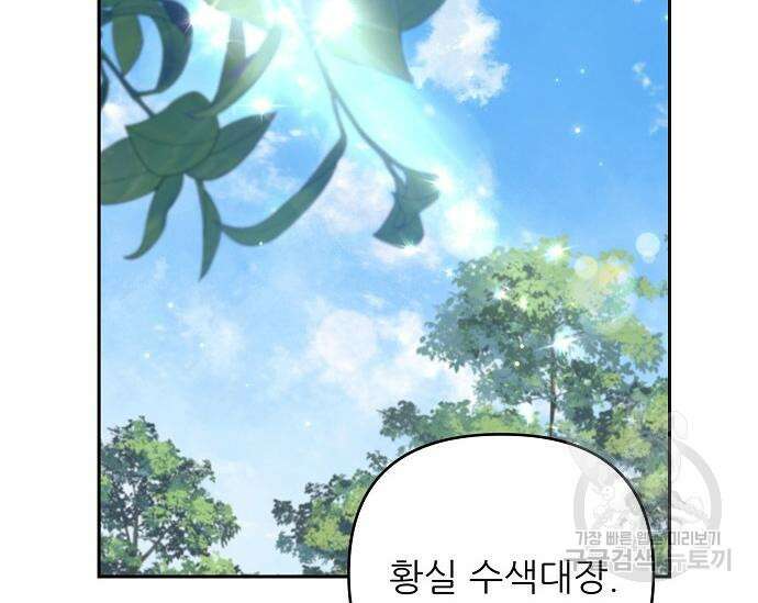 북부 대공 부인, 추워서 못 하겠습니다 16화 5