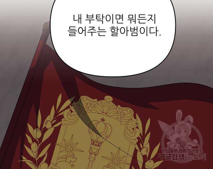 북부 대공 부인, 추워서 못 하겠습니다 16화 7