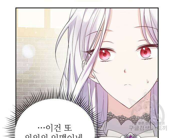 북부 대공 부인, 추워서 못 하겠습니다 16화 11