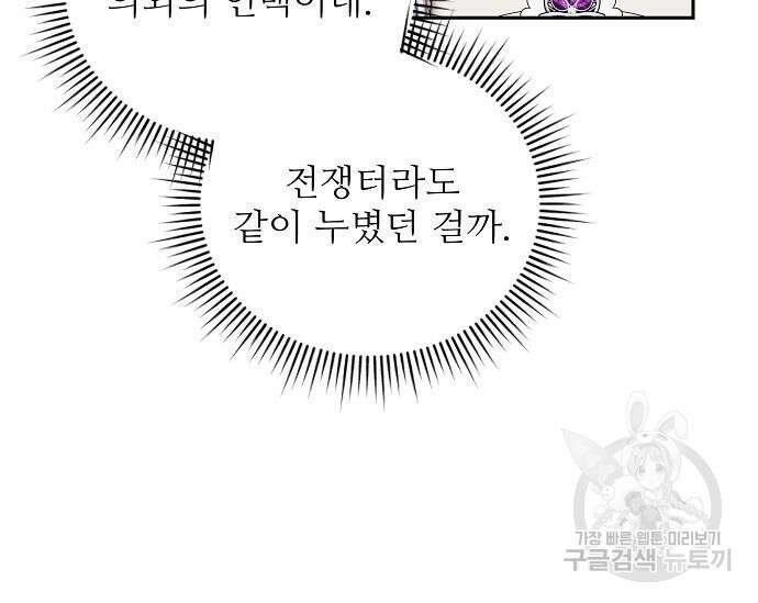 북부 대공 부인, 추워서 못 하겠습니다 16화 12