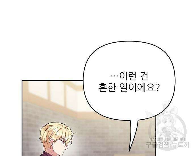 북부 대공 부인, 추워서 못 하겠습니다 16화 13