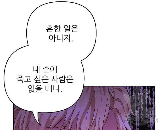북부 대공 부인, 추워서 못 하겠습니다 16화 15