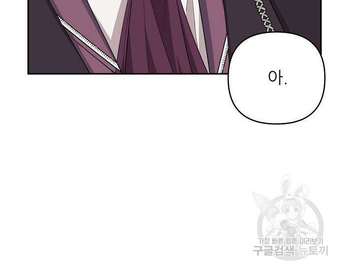북부 대공 부인, 추워서 못 하겠습니다 16화 17