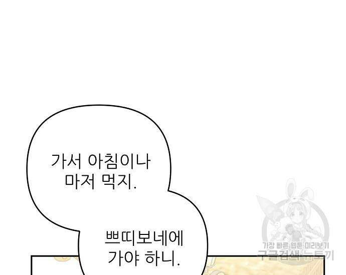 북부 대공 부인, 추워서 못 하겠습니다 16화 18