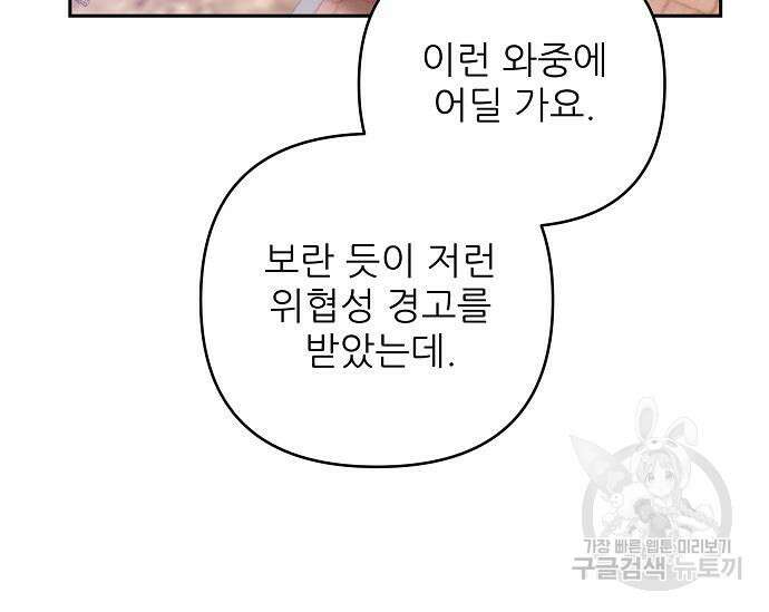 북부 대공 부인, 추워서 못 하겠습니다 16화 20