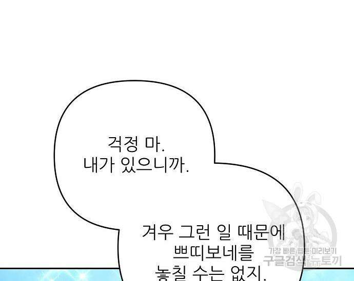 북부 대공 부인, 추워서 못 하겠습니다 16화 21