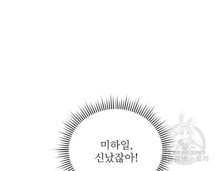 북부 대공 부인, 추워서 못 하겠습니다 16화 24
