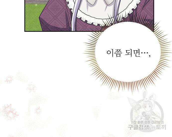 북부 대공 부인, 추워서 못 하겠습니다 16화 26