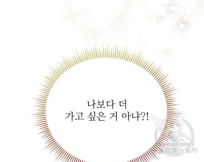 북부 대공 부인, 추워서 못 하겠습니다 16화 28