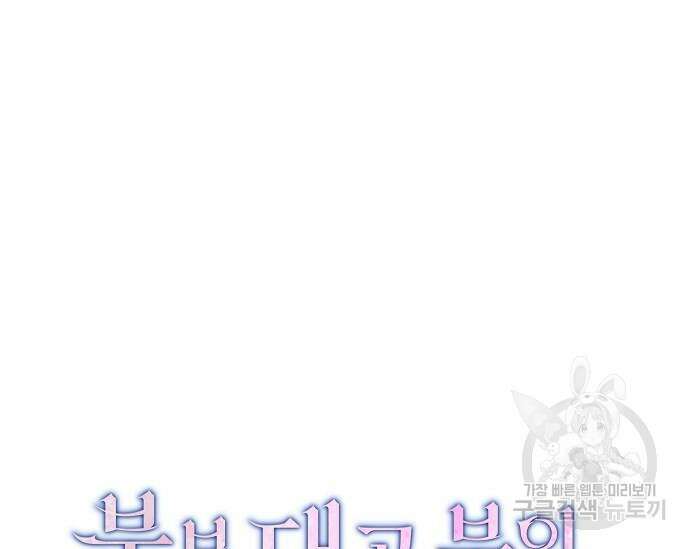 북부 대공 부인, 추워서 못 하겠습니다 16화 30