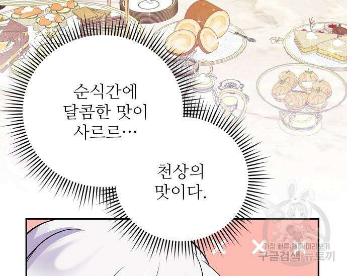 북부 대공 부인, 추워서 못 하겠습니다 16화 38