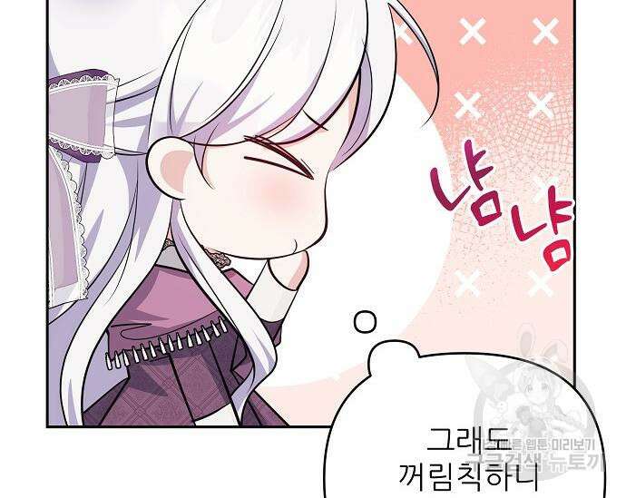 북부 대공 부인, 추워서 못 하겠습니다 16화 39