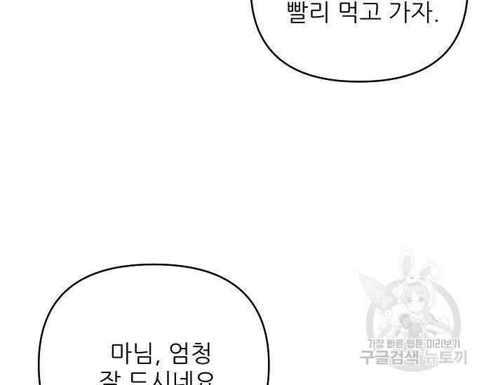 북부 대공 부인, 추워서 못 하겠습니다 16화 40