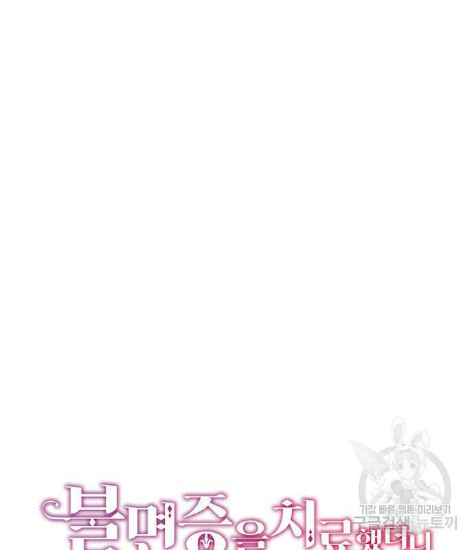 불면증을 치료했더니 폭군이 집착합니다 33화 2