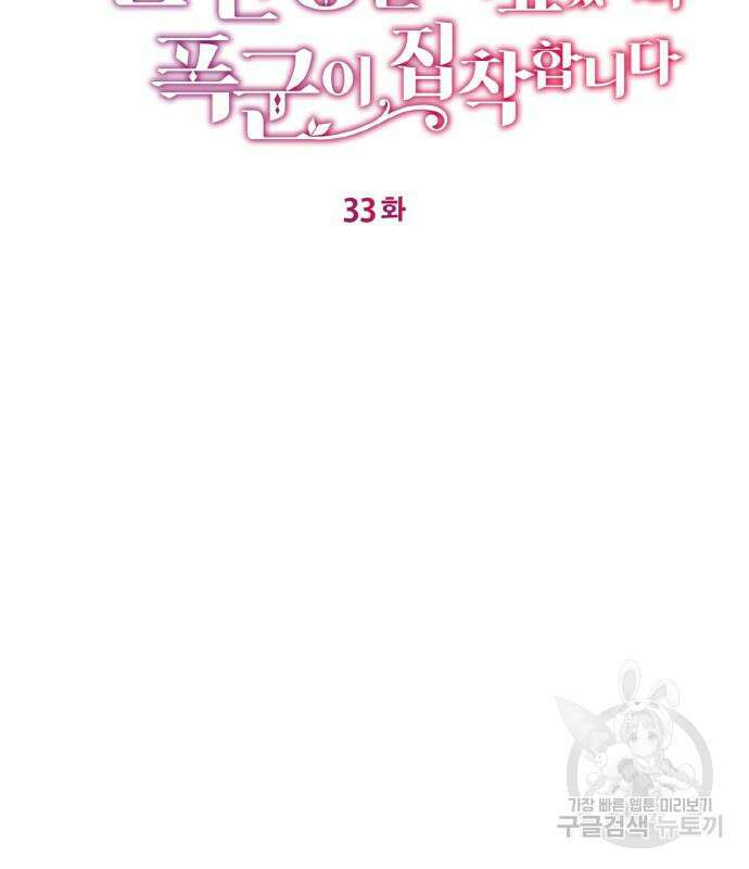 불면증을 치료했더니 폭군이 집착합니다 33화 3