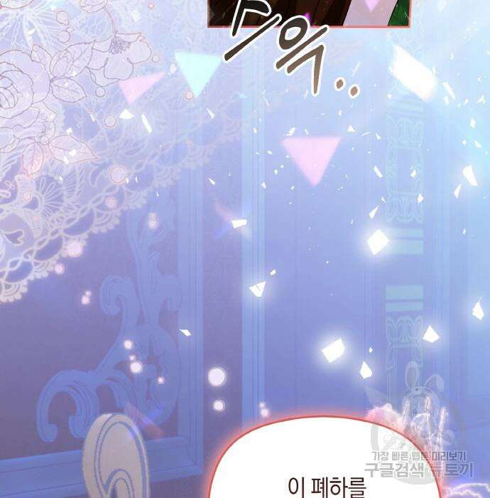 불면증을 치료했더니 폭군이 집착합니다 33화 5