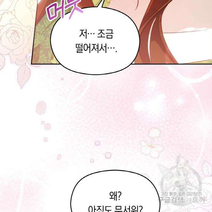 불면증을 치료했더니 폭군이 집착합니다 33화 9