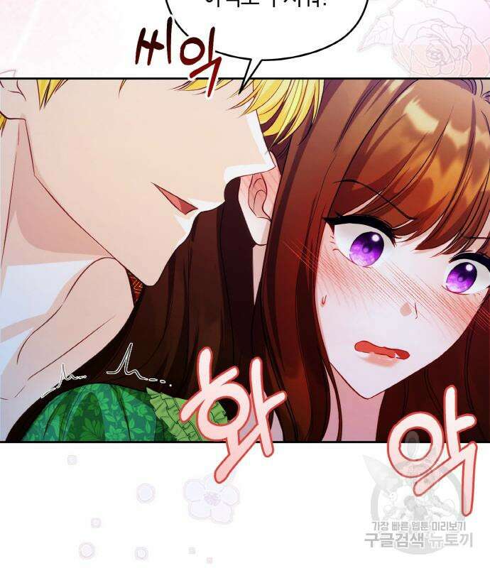 불면증을 치료했더니 폭군이 집착합니다 33화 10