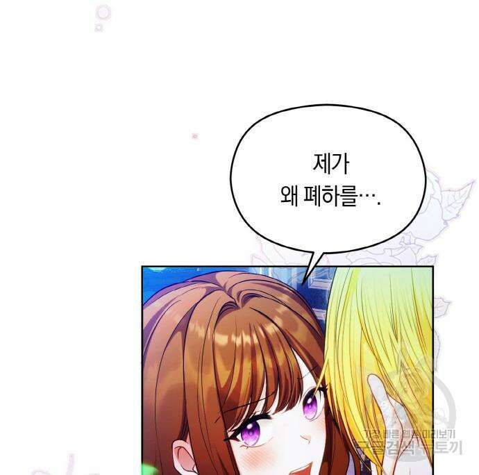 불면증을 치료했더니 폭군이 집착합니다 33화 11