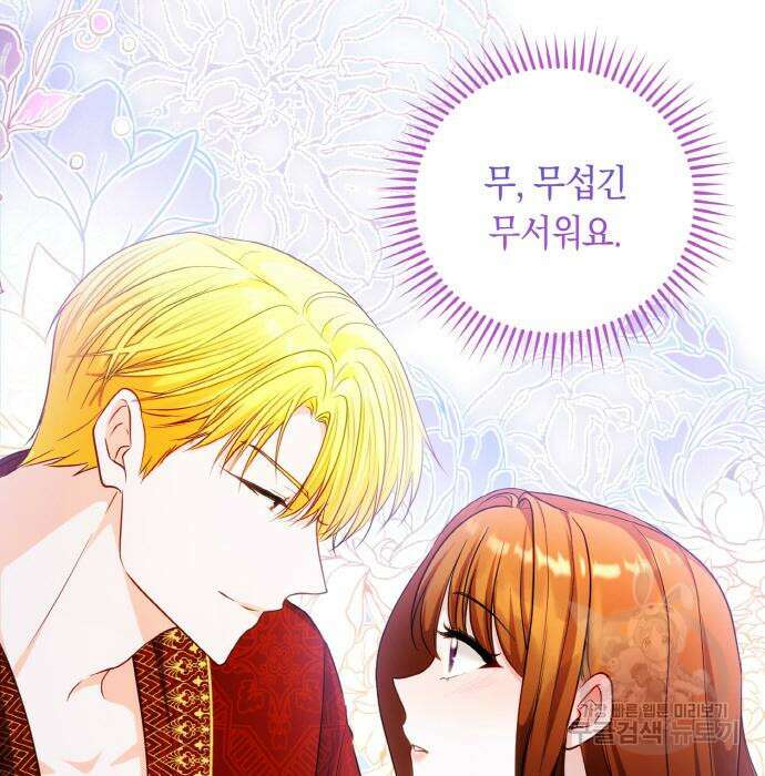 불면증을 치료했더니 폭군이 집착합니다 33화 15