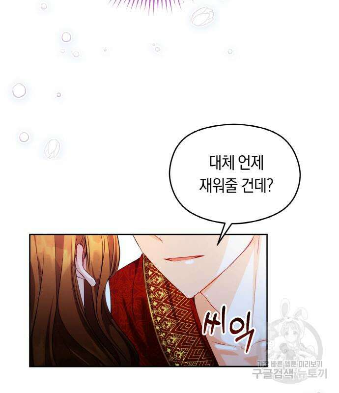 불면증을 치료했더니 폭군이 집착합니다 33화 17